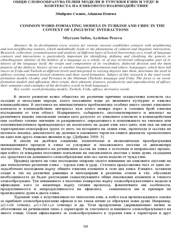 Общи словообразувателни модели в турския език и урду в контекста на езиковото взаимодействие