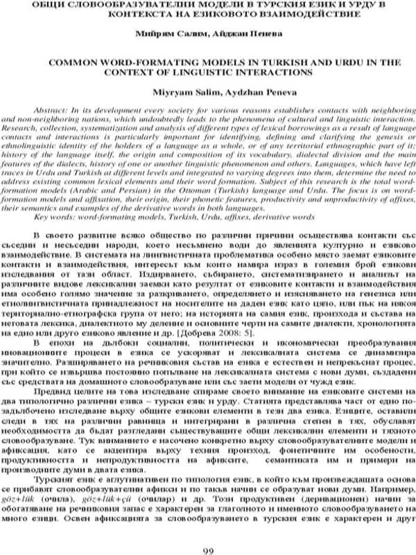 Общи словообразувателни модели в турския език и урду в контекста на езиковото взаимодействие