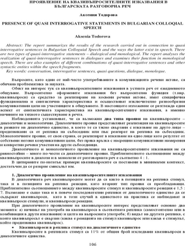 Проявление на квазивъпросителните изказвания в българската разговорна реч