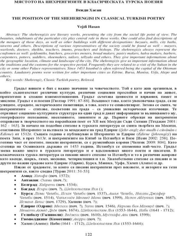 Мястото на шехренгизите в класическата турска поезия