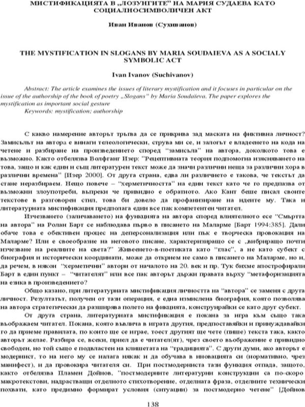 Мистификация в"Лозунгите"  на Мария Судаева като социалносимволичен акт