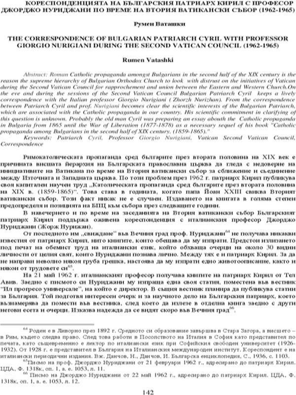 Кореспонденцията на българския патриарх Кирил с професор Джорджо Нуриджани по време на Втория Ватикански събор (1962-1965)