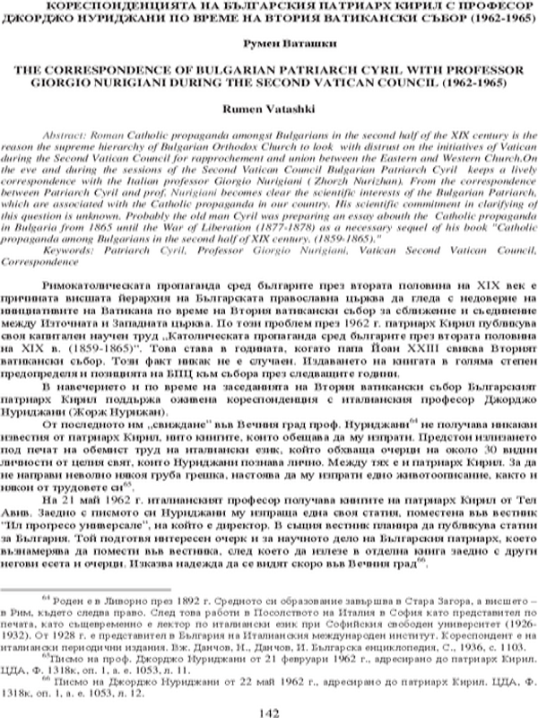 Кореспонденцията на българския патриарх Кирил с професор Джорджо Нуриджани по време на Втория Ватикански събор (1962-1965)
