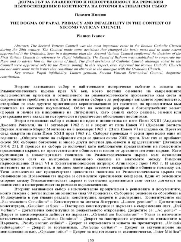 Догматът за главенство и непогрешимост на римския първосвещеник в контакста на Втория Ватикански събор