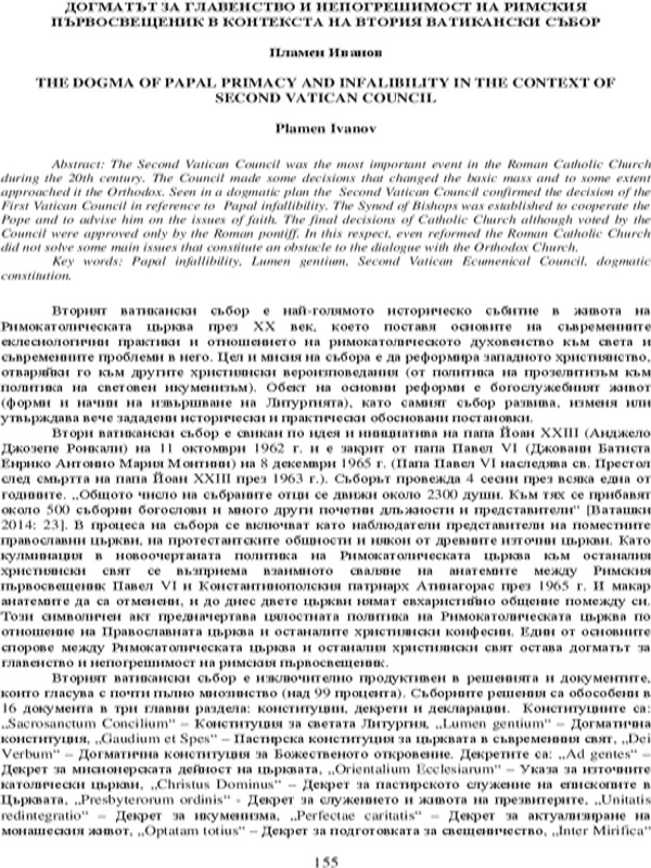 Догматът за главенство и непогрешимост на римския първосвещеник в контакста на Втория Ватикански събор