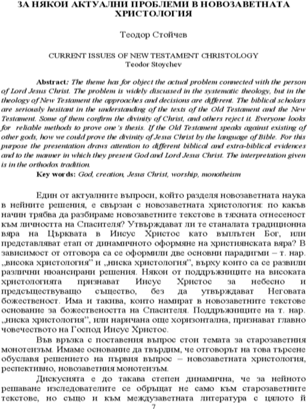 За някои актуални проблеми в новозаветната христология