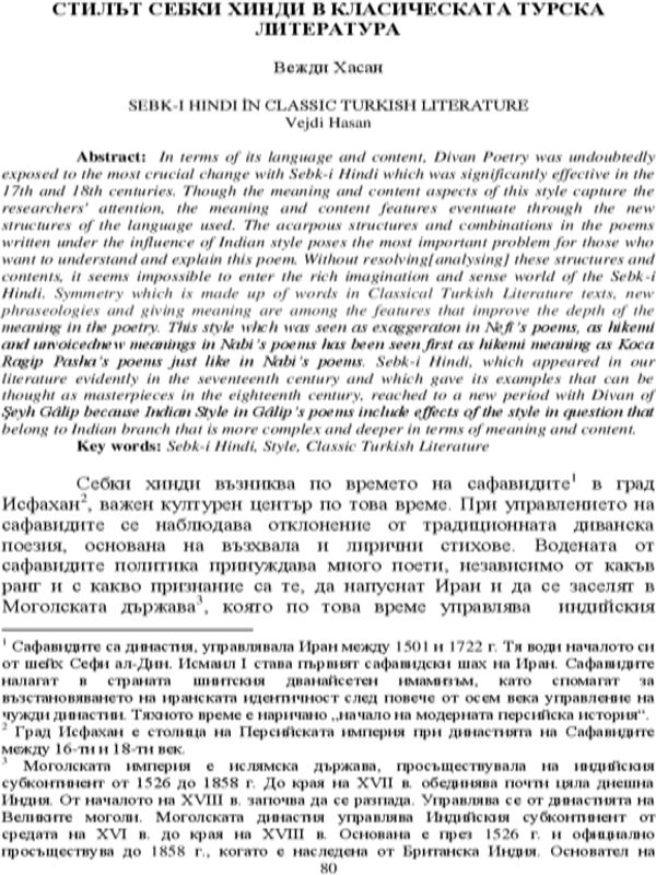 Стилът Себки хинди в класическата турска литература