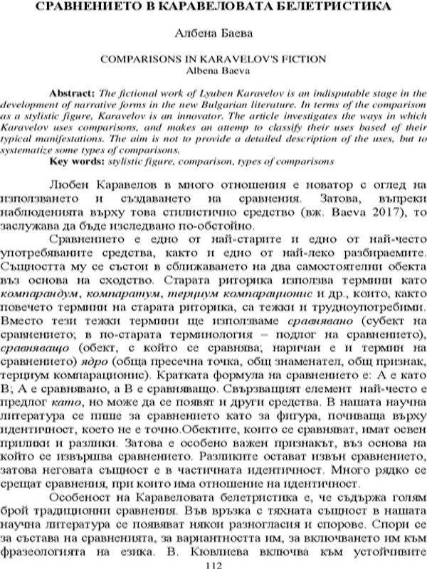 Сравнението в каравеловата белетристика