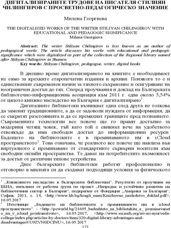 Дигитализираните трудове написателя Стилиян Чилингиров с просветно-педагогическо значение