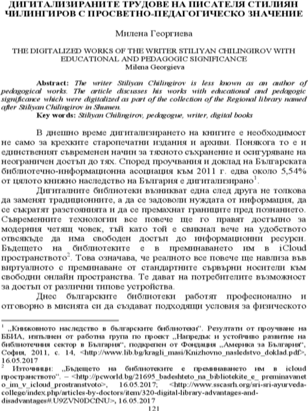 Дигитализираните трудове написателя Стилиян Чилингиров с просветно-педагогическо значение