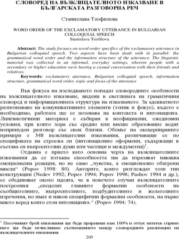 Словоред на възклицателното изказване в българската разговорна реч