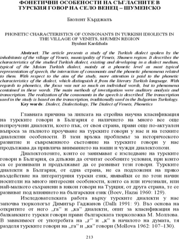 Фонетични особености на съгласните в турския говор на село Венец - Шуменско