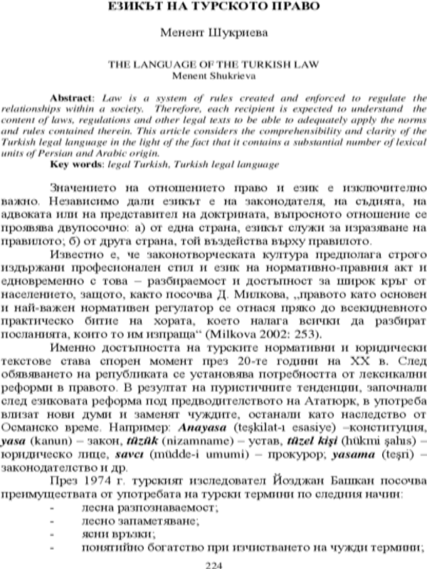 Езикът на турското право