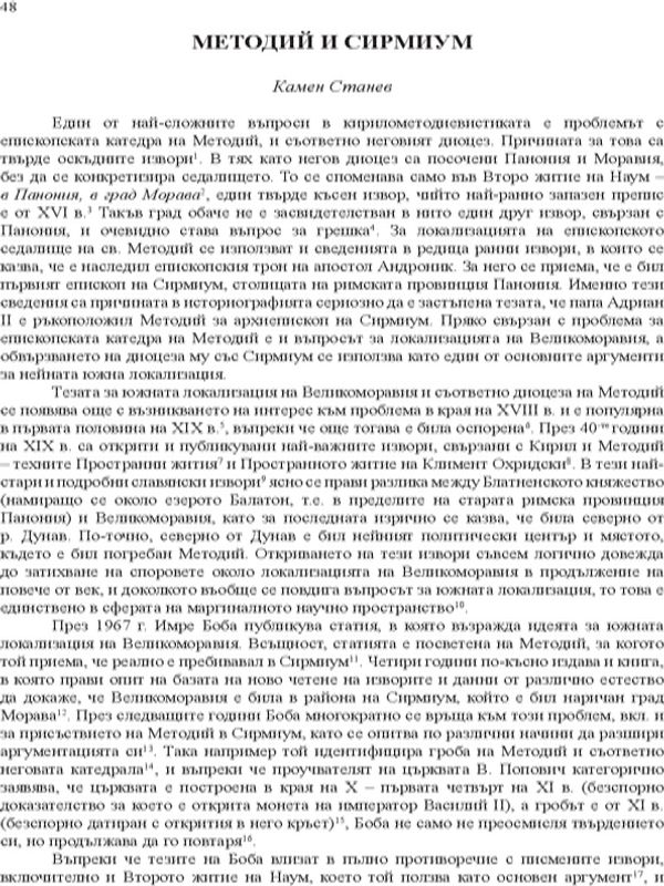 Методий и Сирмиум