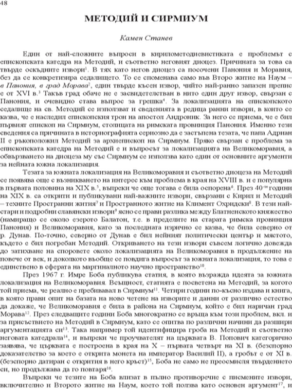 Методий и Сирмиум