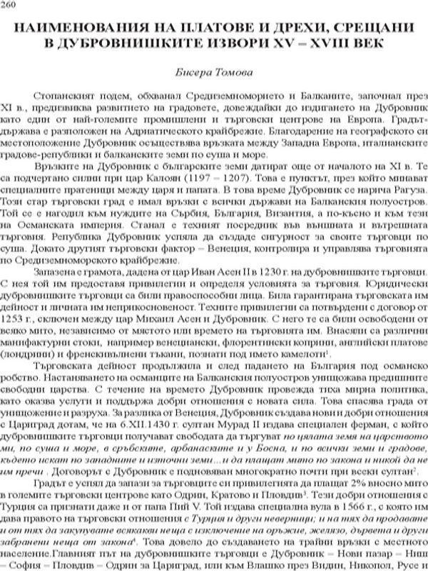 Наименования на платове и дрехи, срещани в дубровнишките извори XV - XVIII век