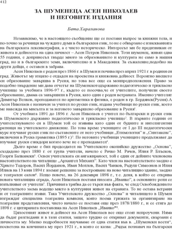 За шуменеца Асен Николаев и неговите издания