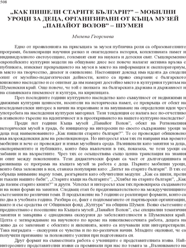 "Как пишели старите българи?" - мобилни уроци за деца, организирани от Къща музей "Панайот Волов" - Шумен