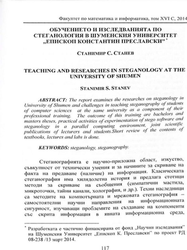 Обучението и изследванията по стеганология в Шуменския университет "Епископ Константин Преславски"