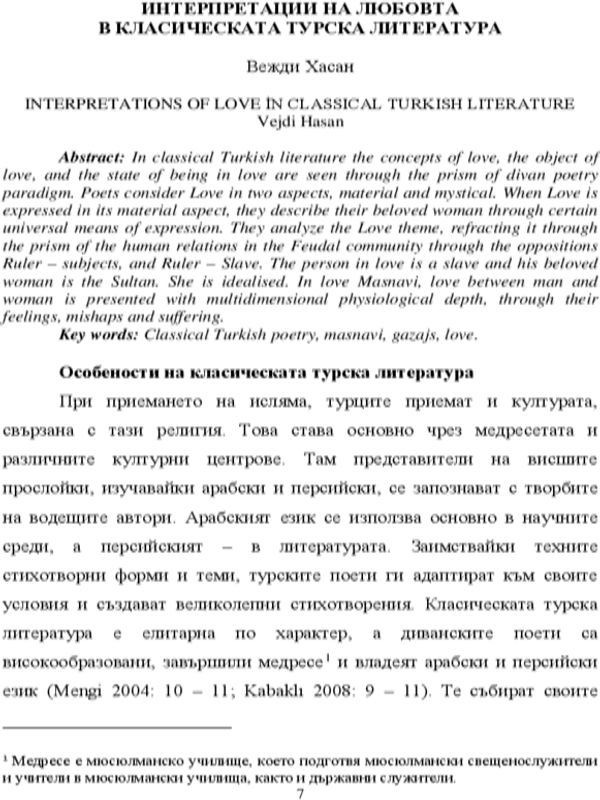Интерпретация на любовта в класическата турска литература