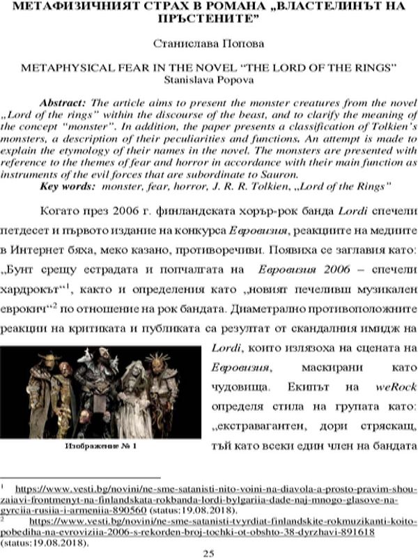 Метафизичният страх в романа "Властелинът на пръстените"