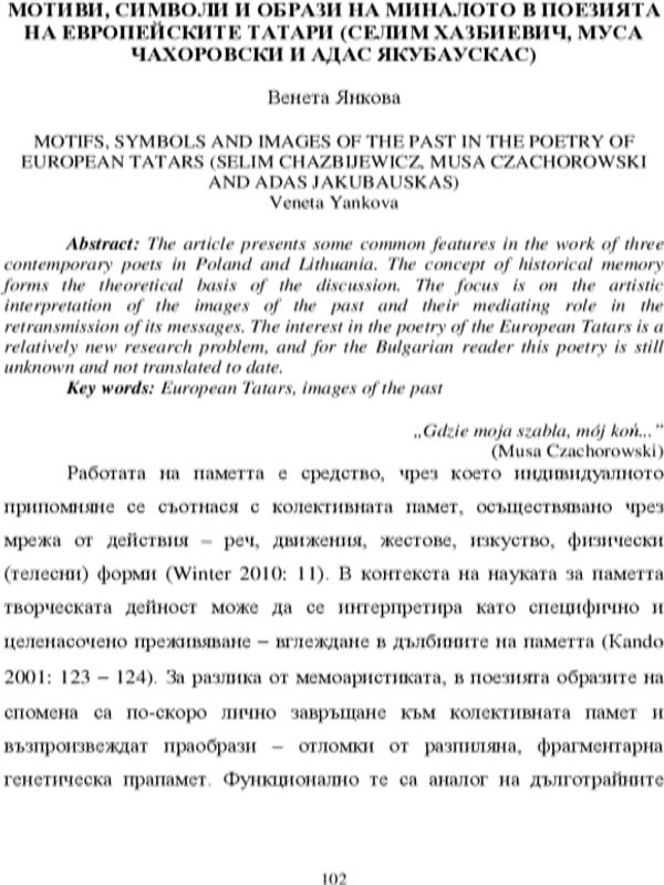 Мотиви, символи и образи на миналото в поезията на европейските театри (Селим Хазбиевич, Муса Чахаровски и Адас Якубаускас)