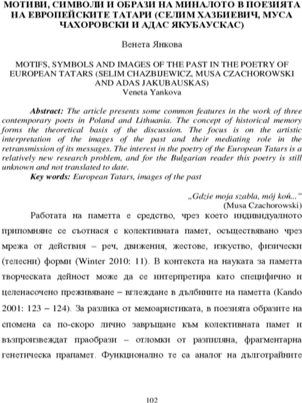 Мотиви, символи и образи на миналото в поезията на европейските театри (Селим Хазбиевич, Муса Чахаровски и Адас Якубаускас)
