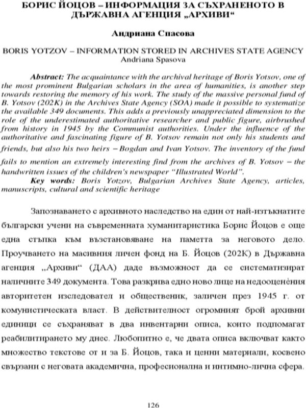 Борис Йоцов-информация за съхраненото в Държавна агенция "Архиви"
