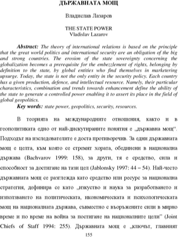 Държавната мощ