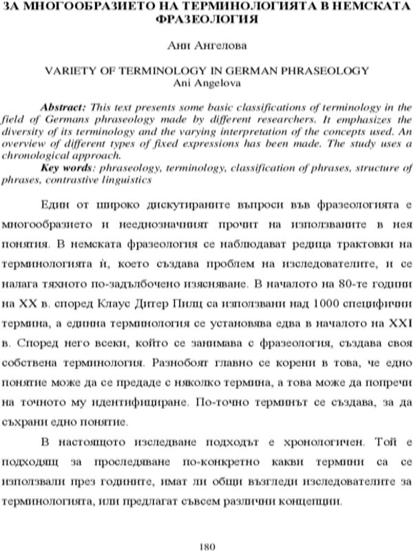 За многообразието на терминологията в немската фразеология