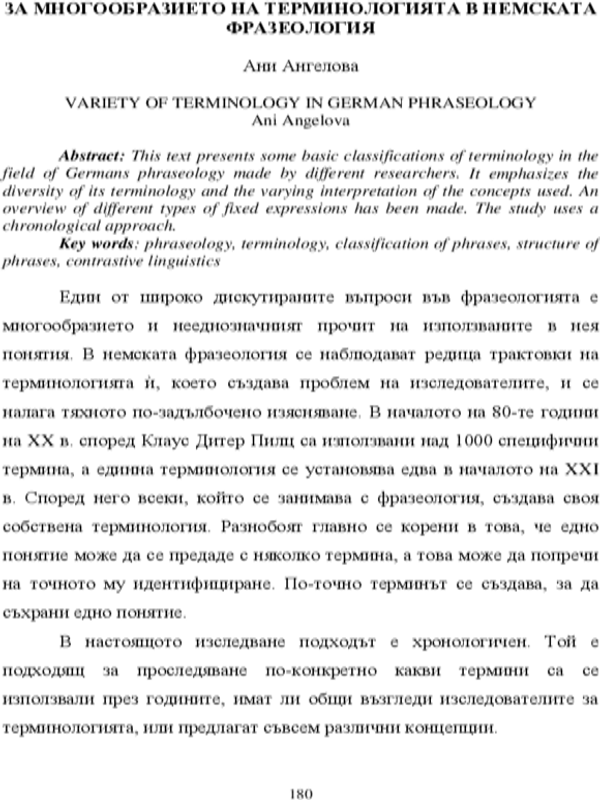 За многообразието на терминологията в немската фразеология