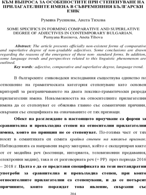 Към въпроса за особеностите при степенуване на прилагателните имена в съвременния български език