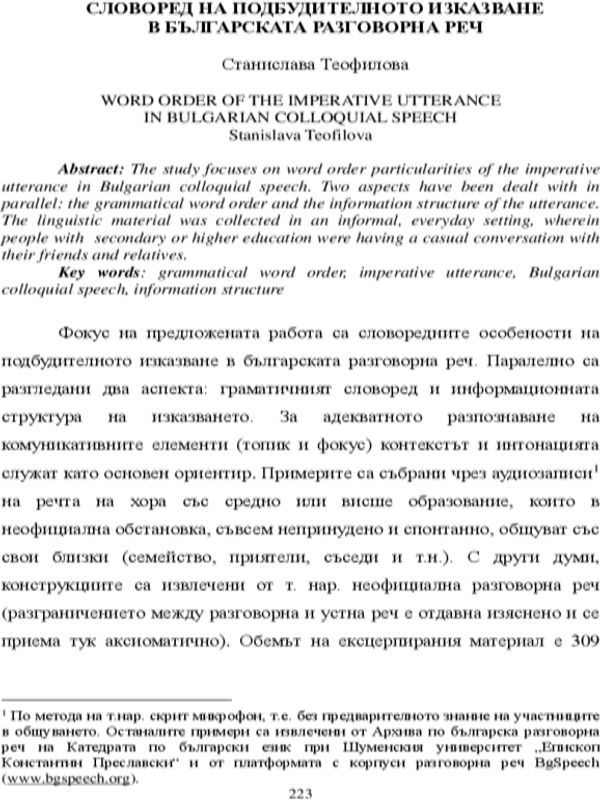Словоред на подбудителното изказване в българската разговорна реч
