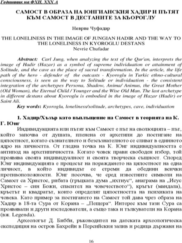 Самост в образа на Юнгианския Хадир и пътят към Самост в дестаните за Кьороглу