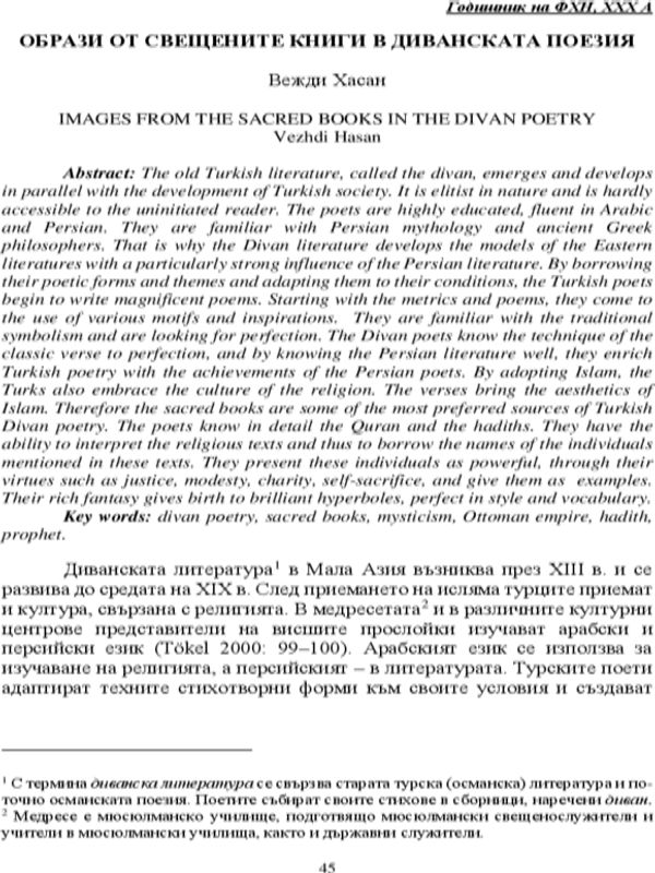 Образи от свещените книги в диванската поезия