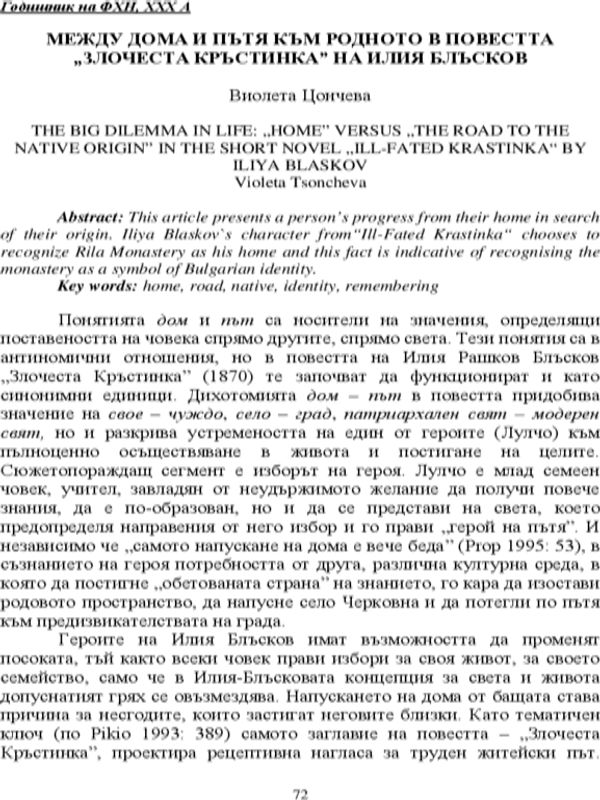 Концептуална метафора, етически и емически подход при класификацията на типовете приказки във фолклористиката