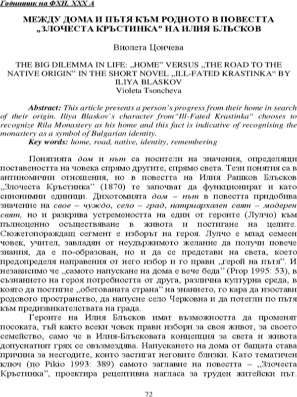 Концептуална метафора, етически и емически подход при класификацията на типовете приказки във фолклористиката