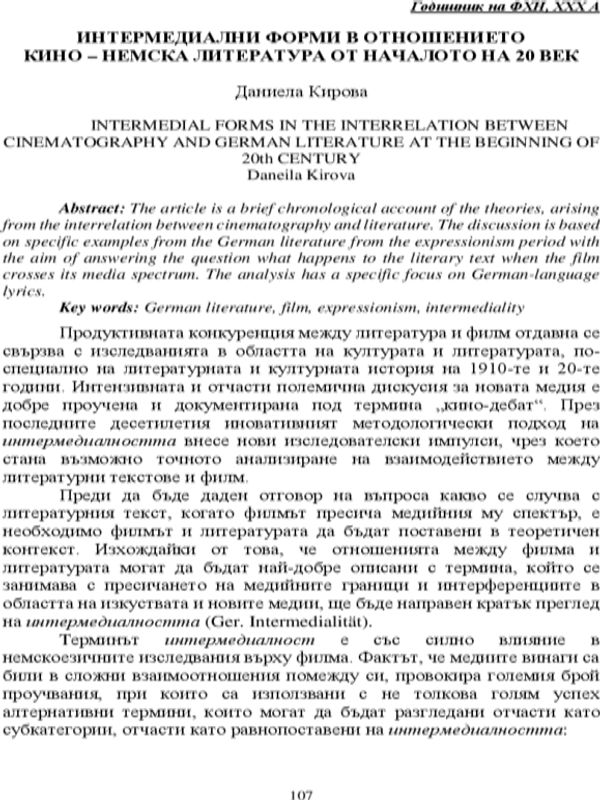 Интермедиални форми в отношението кино-немска литература от началото на 20 век