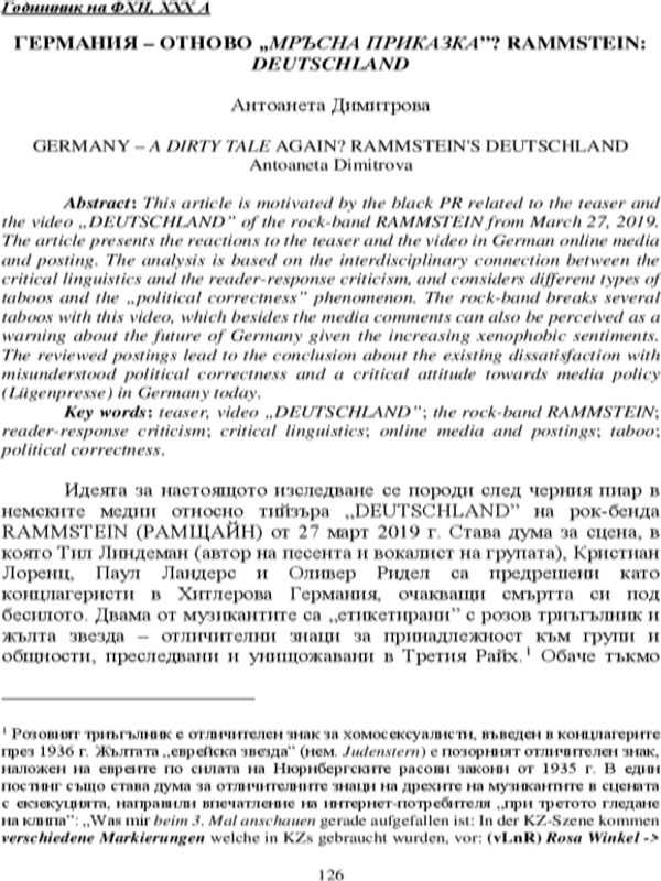 Германия-отново "Мръсна приказка"? Rammstei:Deutschland