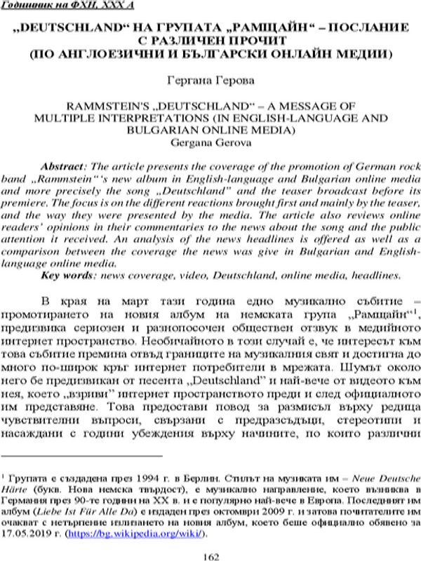 "Deutschland" на групата "Рамщайн"-послание с различен прочит (по англоезични и български онлайн медии)