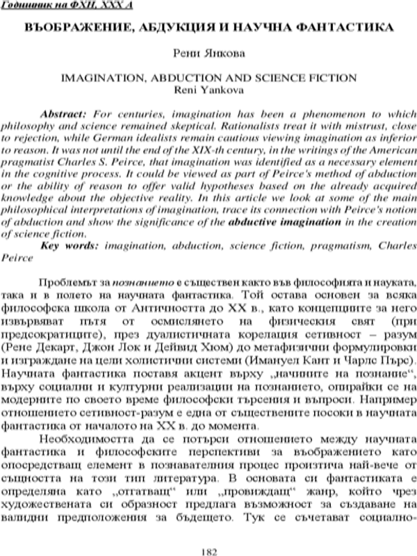 Въображение, провокация и научна фантастика