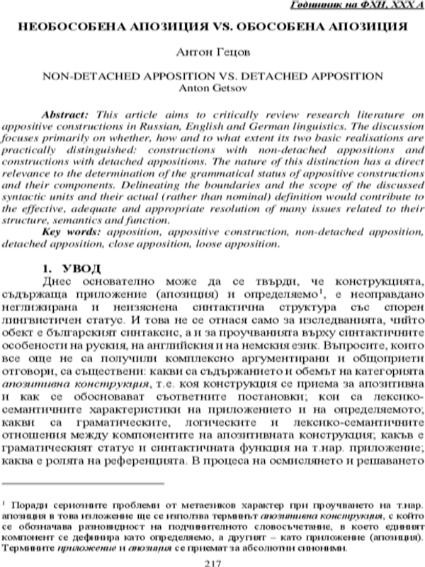 Необособена апозиция VS. обособена апозиция