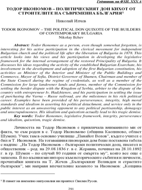 Тодор Икономов-политическият Дон Кихот от строителите на съвременна България