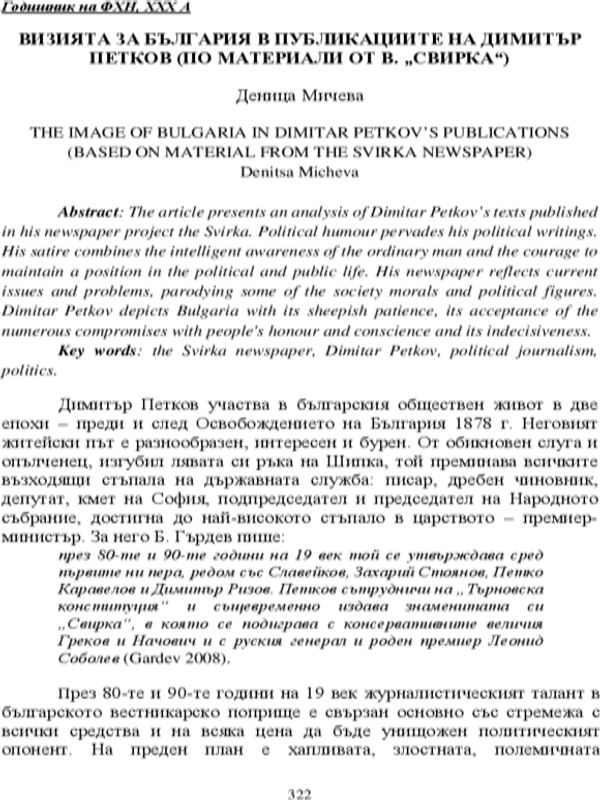 Визията за България в публикациите на Димитър Петков (по материали от в. "Свирка")