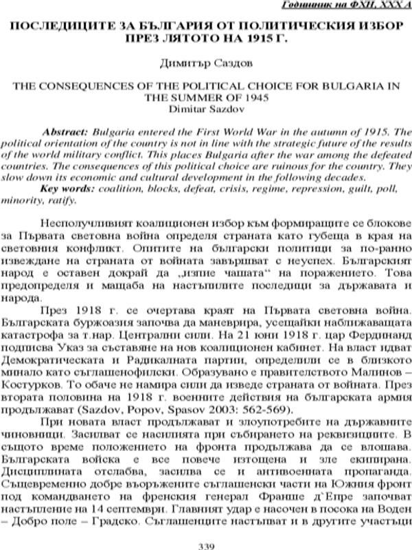 Последиците за България от политическия избор през лятото на 1915 г.