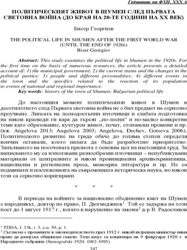 Политическият живот в Шумен след Първата световна война (до края на 20-те години на XX век)