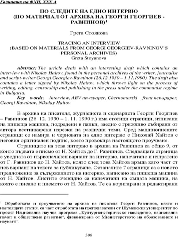 По следите на едно интервю (по материал от архива на Георги Георгиев Равнинов)