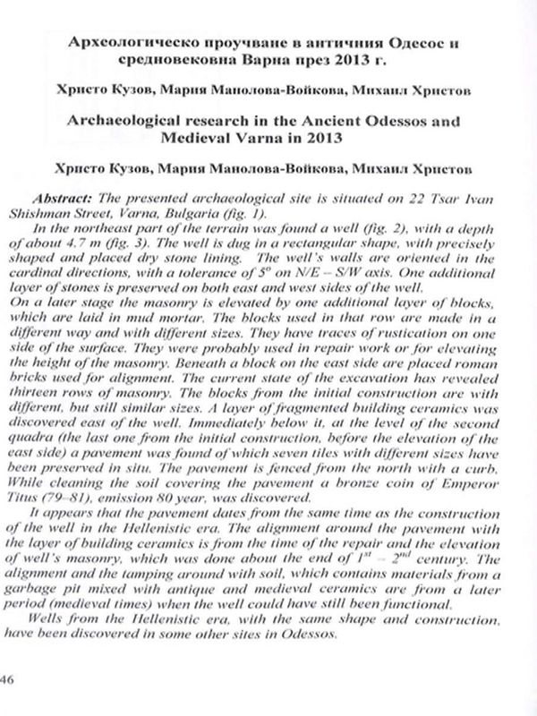 Археологическо проучване в античния Одесос и средновековна Варна през 2013 г.