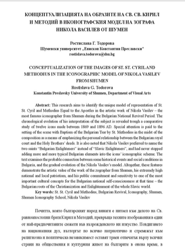 Концептуализацията на образите на Св. Св. Кирил и Методий в иконографския модел на зографа Никола Василев от Шумен