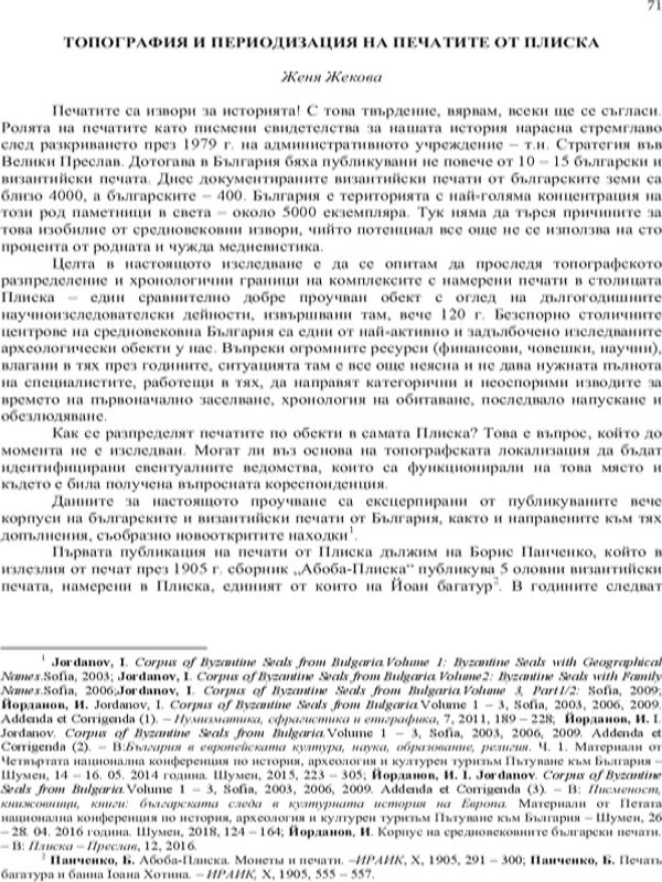 Топография и периодизация на печатите от Плиска
